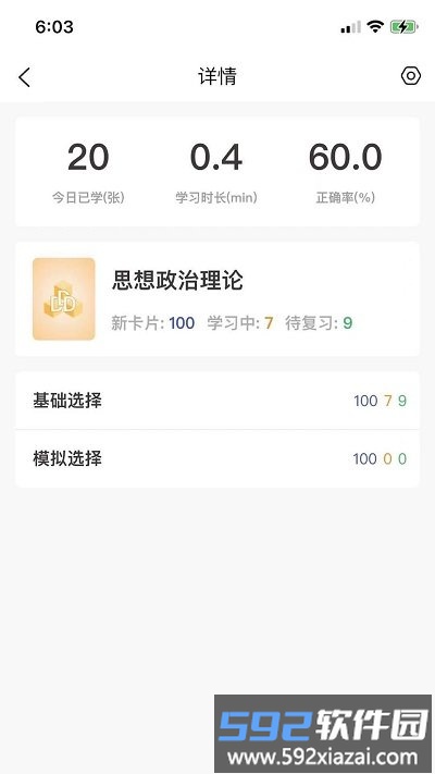 记忆猩app截图3