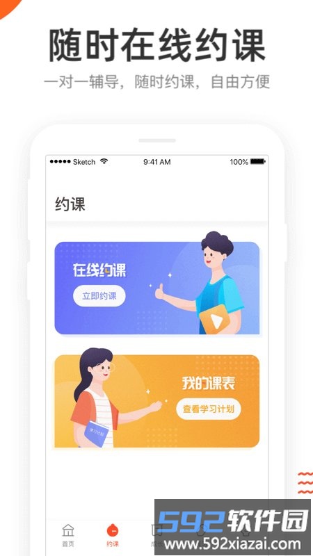 好分数辅导app手机版截图3