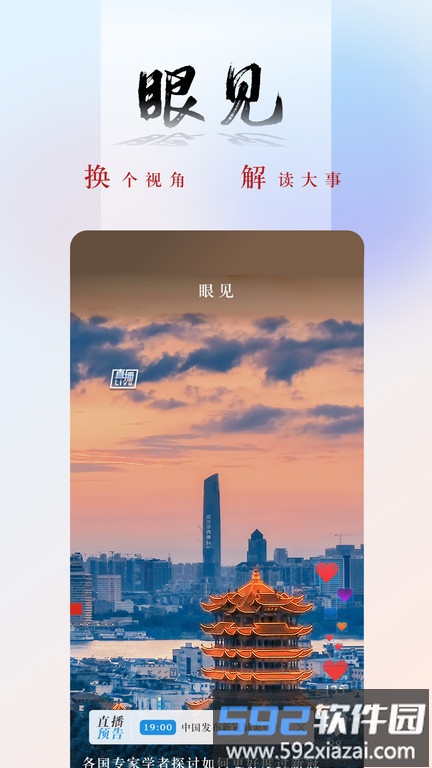 央广网新闻客户端官方版截图1