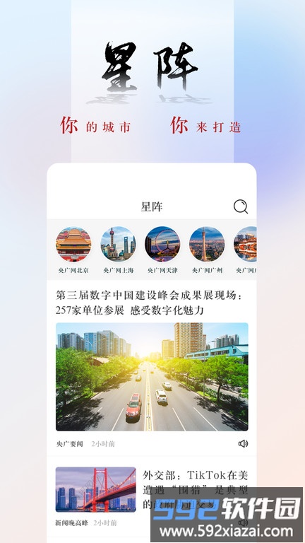 央广网新闻客户端官方版截图3