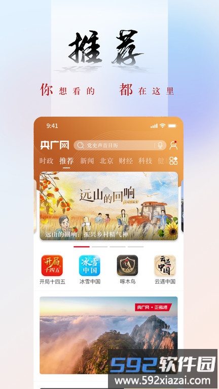 央广网新闻客户端官方版截图4