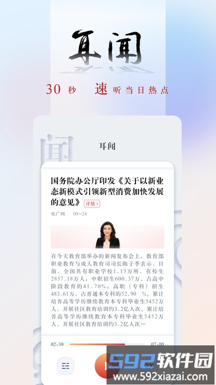央广网新闻客户端官方版截图5