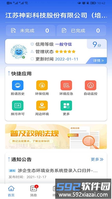 企业环保脸谱官方版截图2