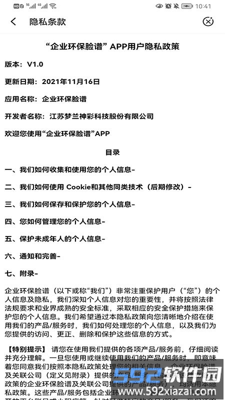 企业环保脸谱官方版截图3