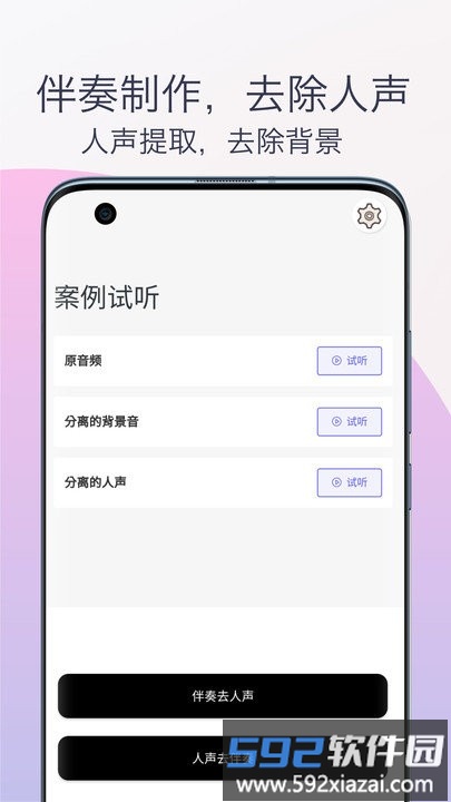 伴奏提取人声分离app截图1