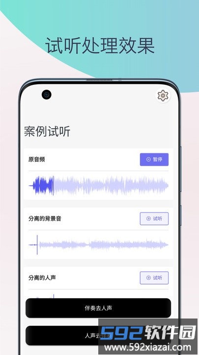 伴奏提取人声分离app截图3