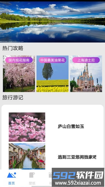 梦里江山app截图1