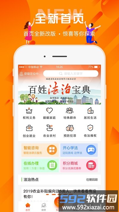 百姓法治宝典app最新版截图2