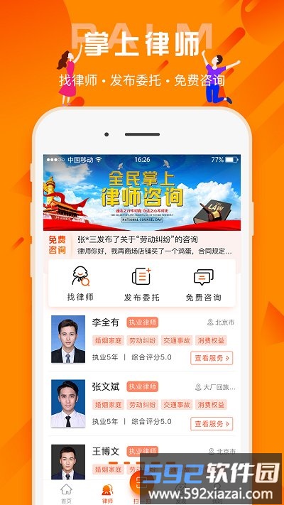 百姓法治宝典app最新版截图3