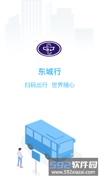 东城行官方版截图3