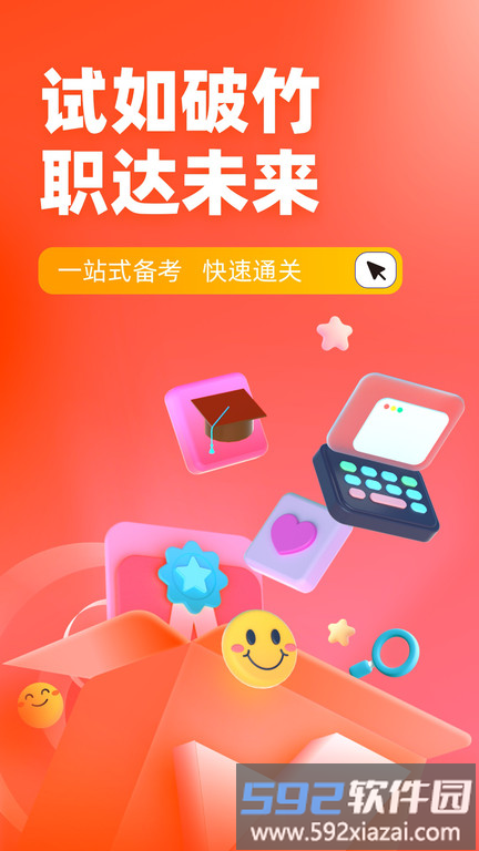 网格员考试聚题库APP截图1