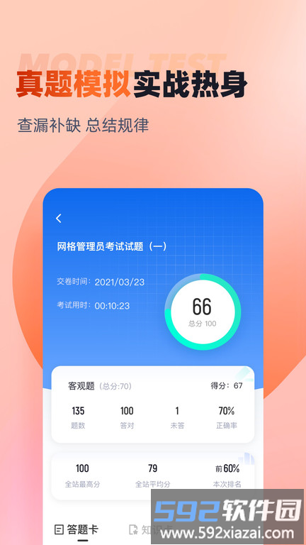 网格员考试聚题库APP截图3