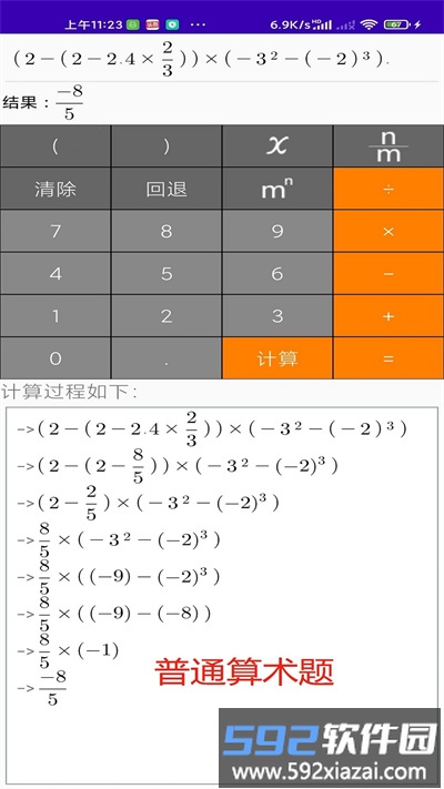 解题步骤计算器最新版截图1