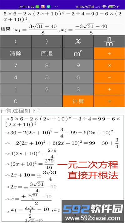 解题步骤计算器最新版截图2