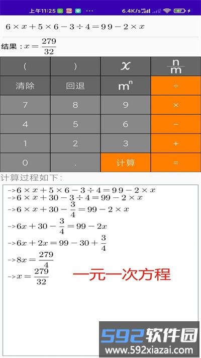 解题步骤计算器最新版截图3