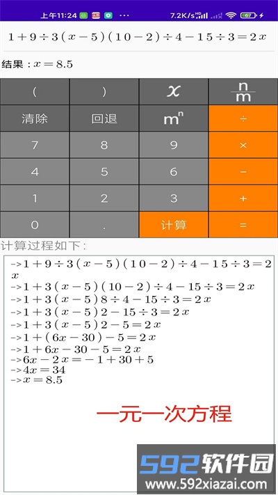 解题步骤计算器最新版截图4