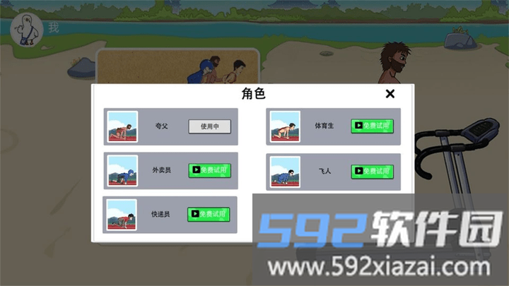 人类暴走求生夸父追日游戏截图3