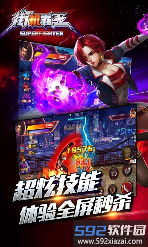 街机霸王手游截图1