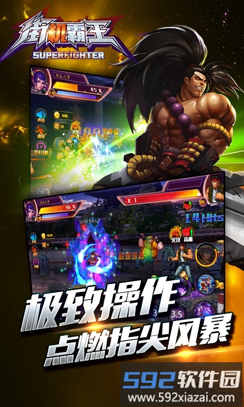 街机霸王手游截图3