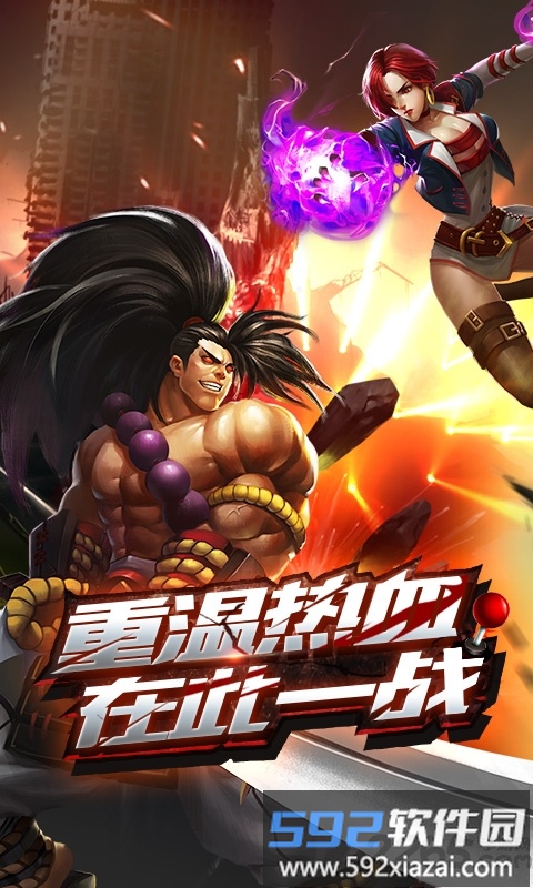 街机霸王手游截图4