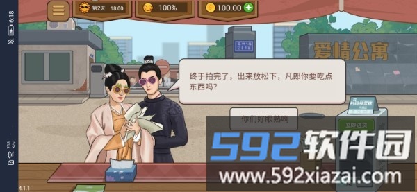 真香收纳摊游戏截图1