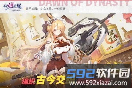 三国志外传战姬觉醒手游截图2