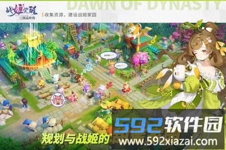 三国志外传战姬觉醒手游截图3