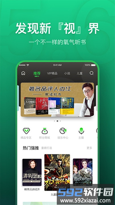 氧气听书免费版截图1