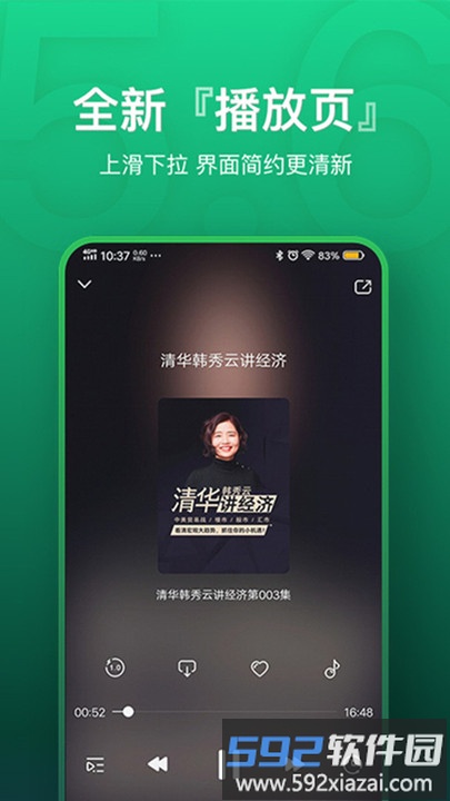 氧气听书免费版截图2
