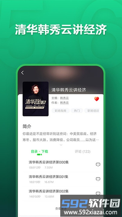 氧气听书免费版截图3