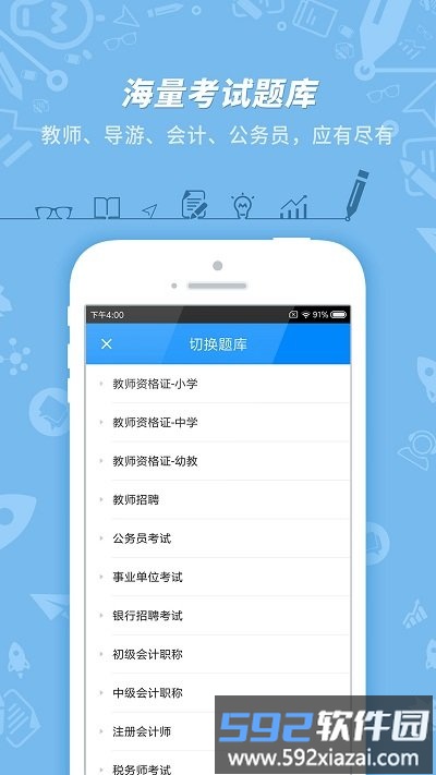 101贝考软件截图1