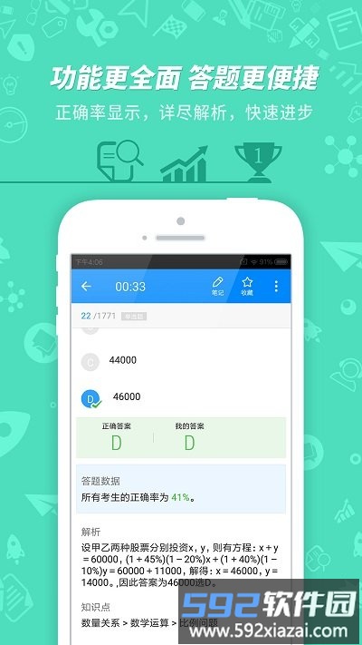 101贝考软件截图3