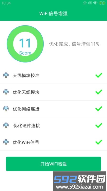 wifi密码查看专家app截图2