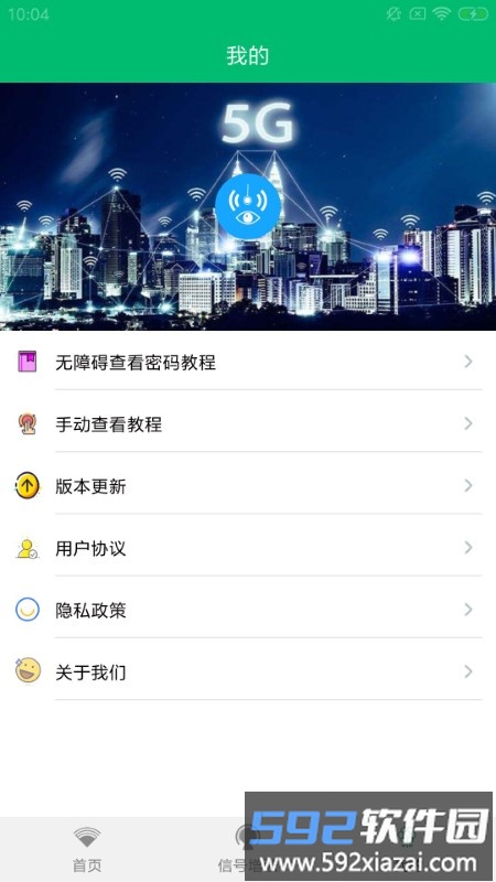 wifi密码查看专家app截图3