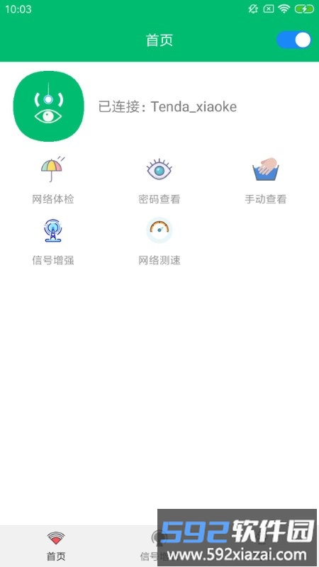 wifi密码查看专家app截图4