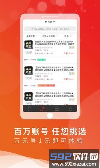 全民租号平台截图1