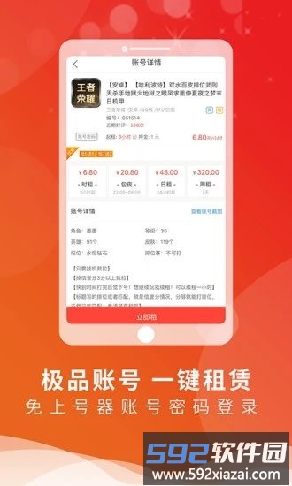 全民租号平台截图2