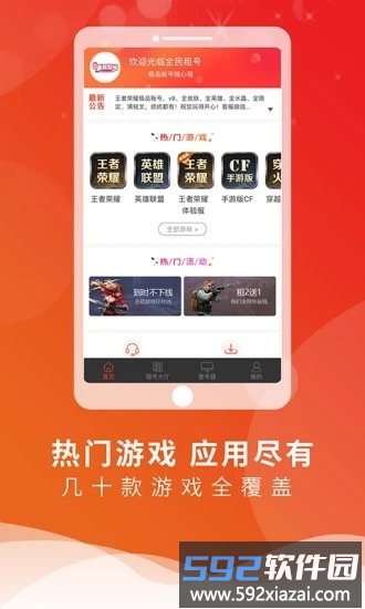 全民租号平台截图3