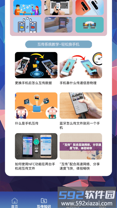 丰格文件传输助手app截图2