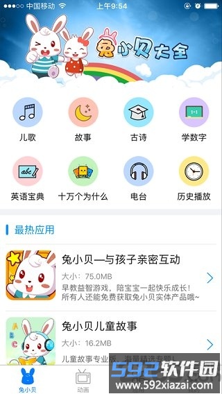 兔小贝大全app<a href='https://www.592xiazai.com/tags/下载.html' target='_blank' class='keylink'>下载</a>