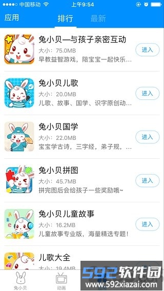 兔小贝大全手机版截图1