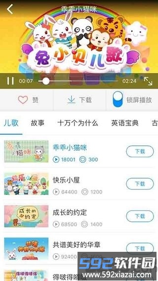 兔小贝大全手机版截图3