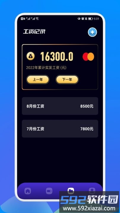 考勤记班手机版截图1