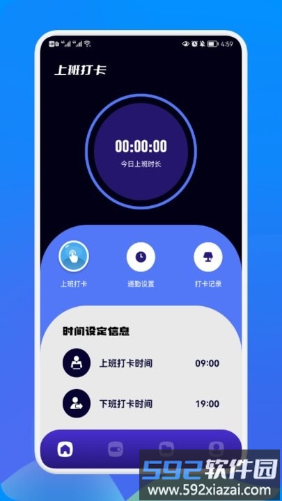考勤记班手机版截图3