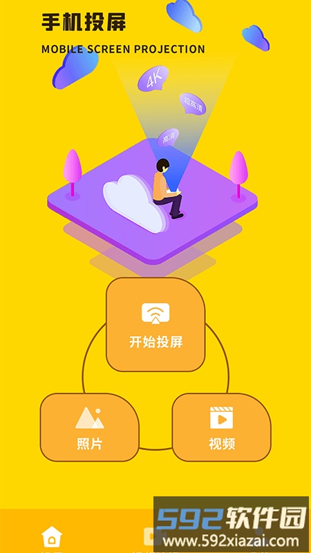 分屏投屏软件截图1