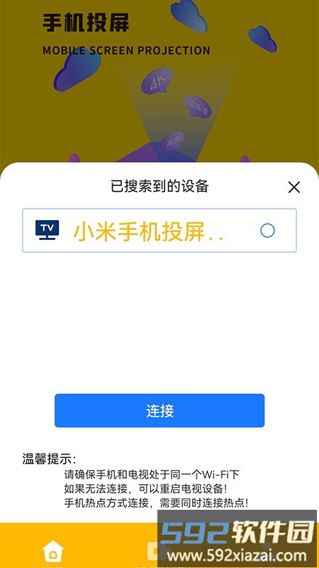 分屏投屏软件截图3