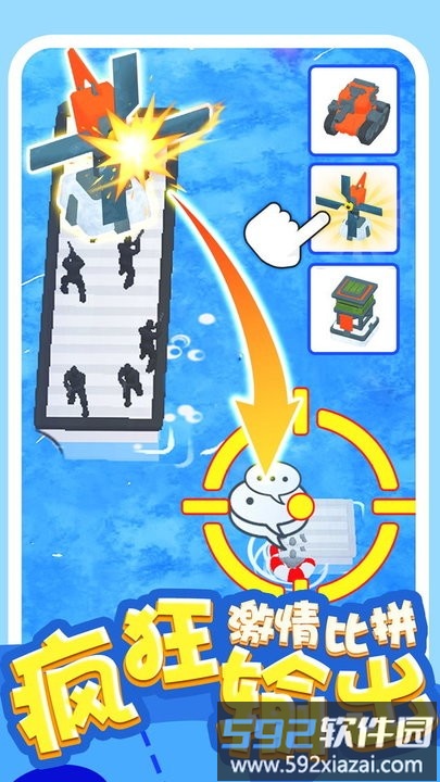 炮灰敢死队官方版截图4