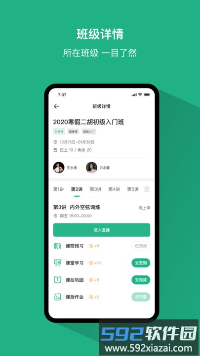 好艺课最新版截图1