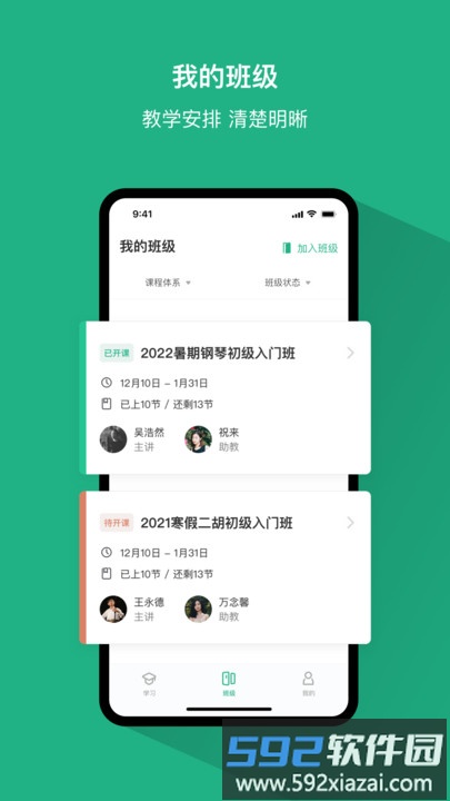 好艺课最新版截图2