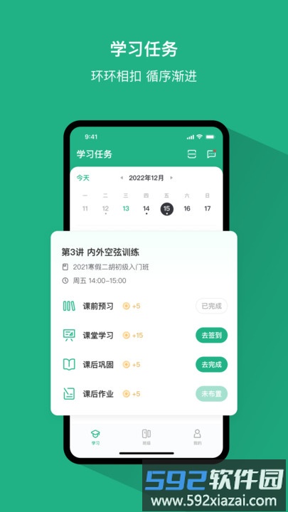 好艺课最新版截图3